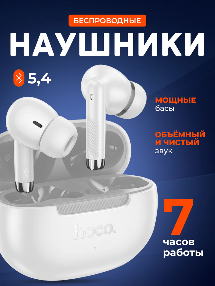 Беспроводные наушники Hoco EQ24 с мощными басами белый #1