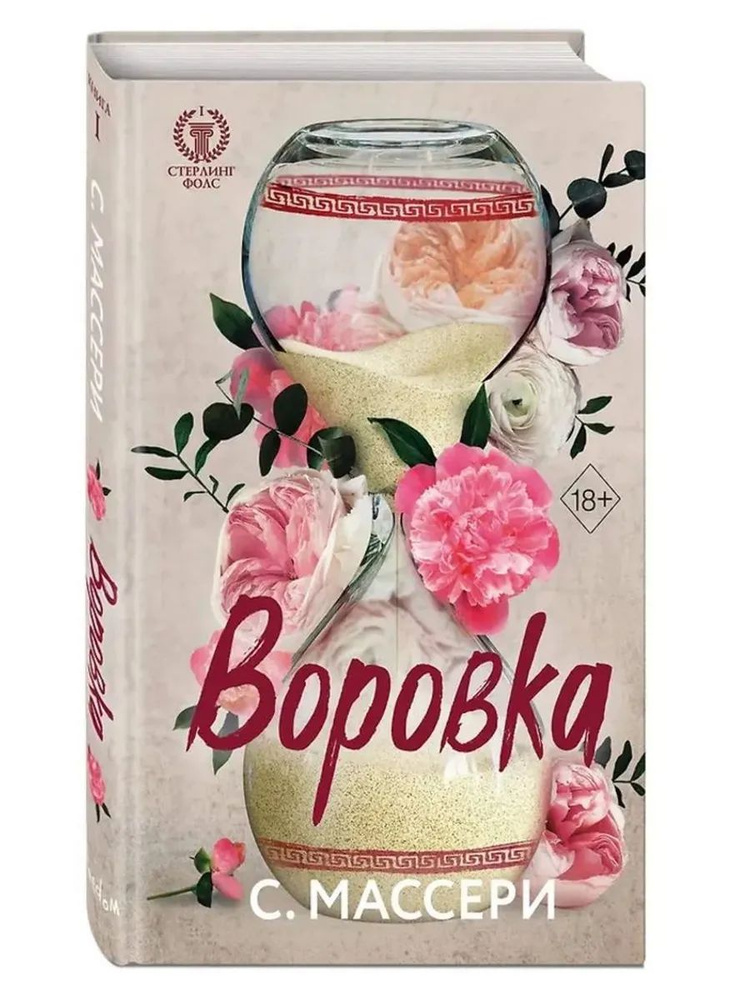 Воровка #1