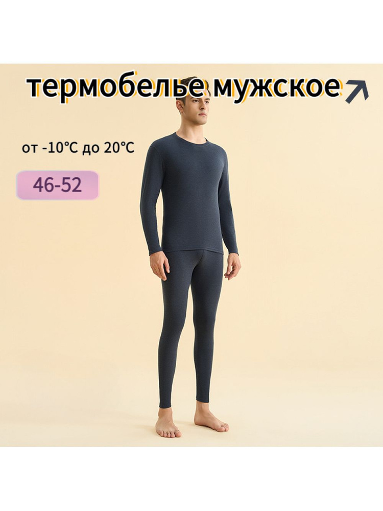 Комплект термобелья #1