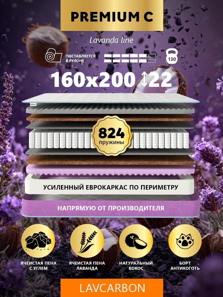 Матрас на кровать 160 х 200 Premium С, ортопедический пружинный #1