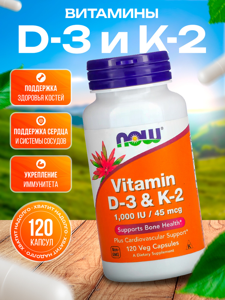 NOW Foods, Витамины D3+K2, 120 капсул, Vitamin D-3 & K-2 купить на OZON ...