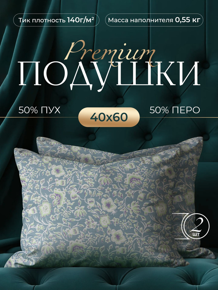 Подушки 40x60 2 шт комплект пуховые для сна натуральные #1