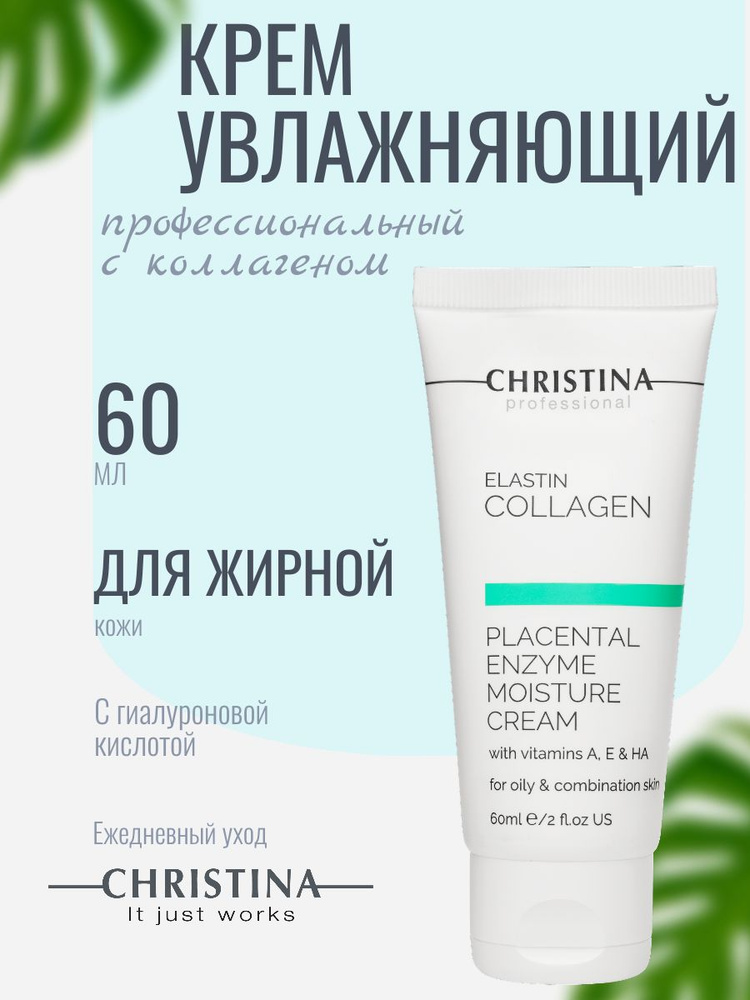 Christina Elastin Collagen Placental Enzyme Moisture Cream with