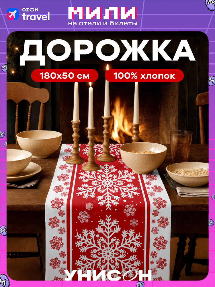 Дорожка на стол новогодняя скатерть 50х180 см #1