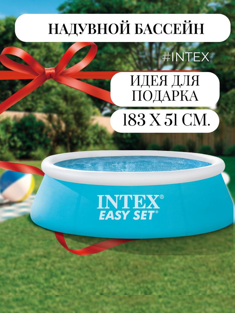 Бассейн 183х51 см. INTEX 28101 с надувным кольцом #1