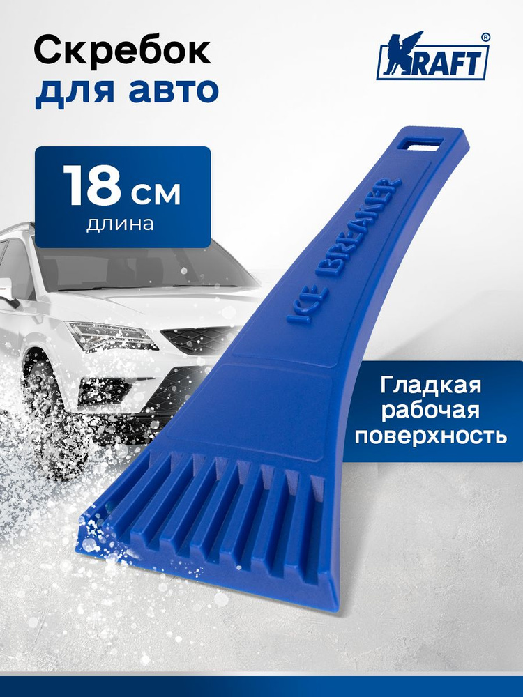 Скребок Oberkraft 18 см. резиновая ручка