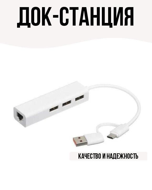 Док-станция #1