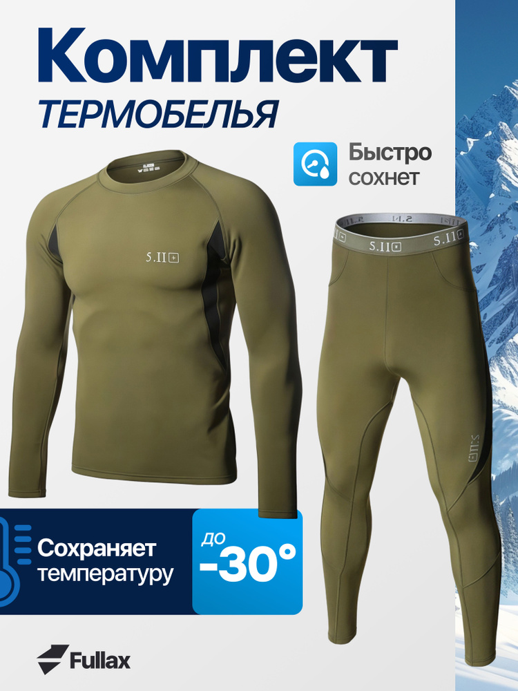 Комплект термобелья Fullax #1