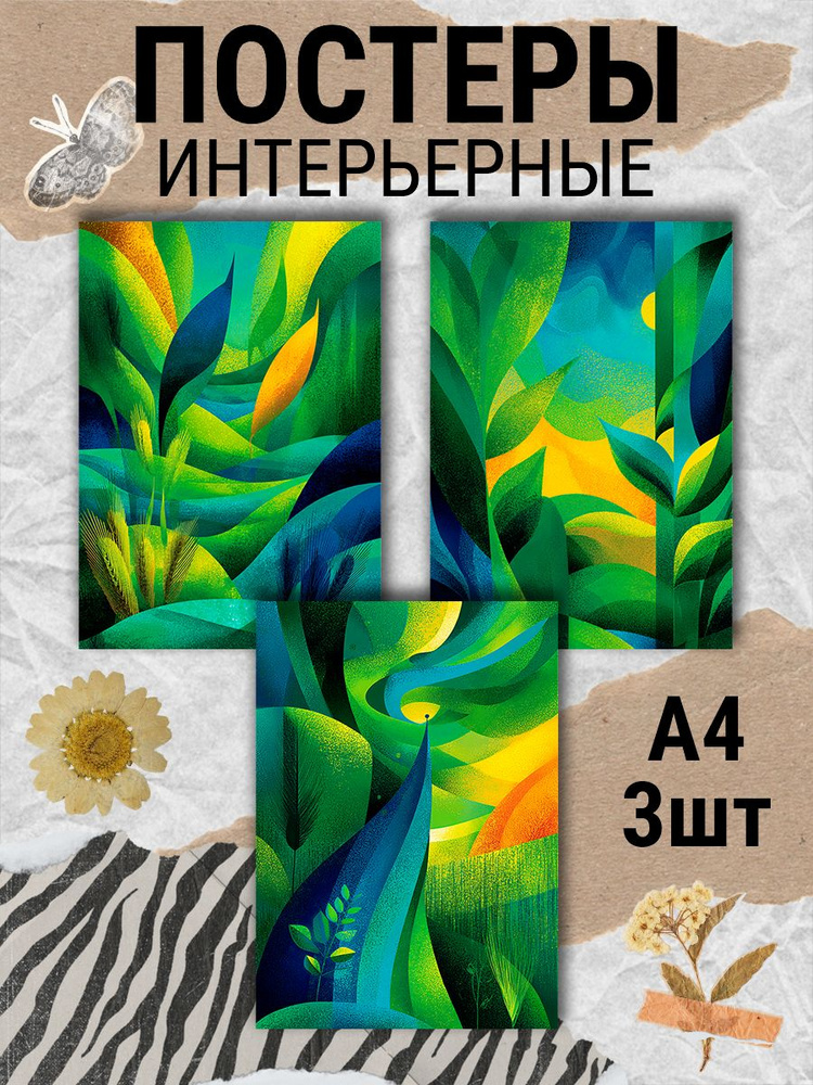 Постеры на стену "Растения абстракция" 20х30 3 шт, без рам. Набор интерьерных эстетичных плакатов, фотопечать. #1