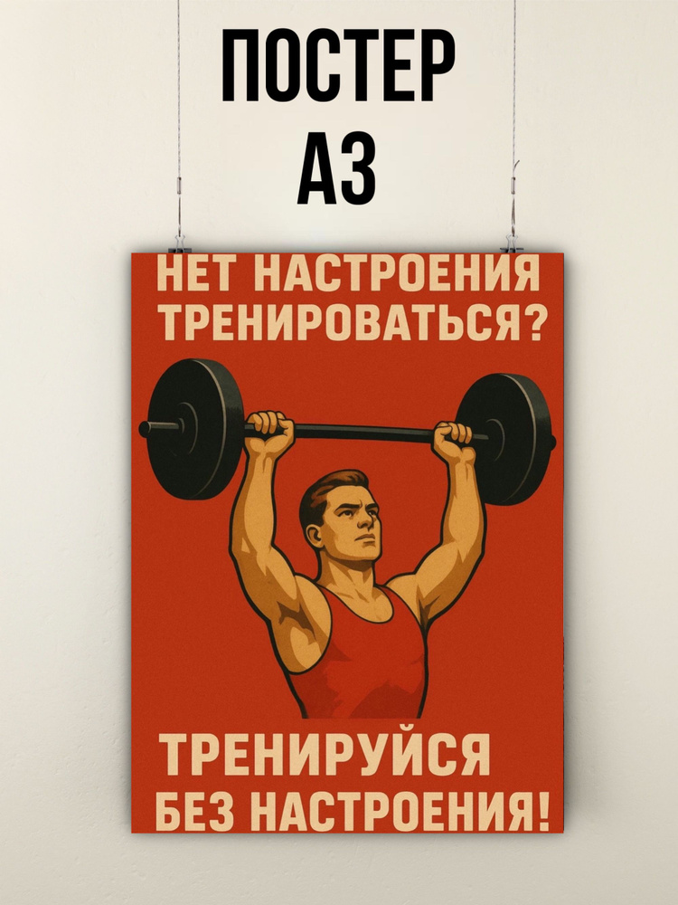 Постер плакат СССР #1
