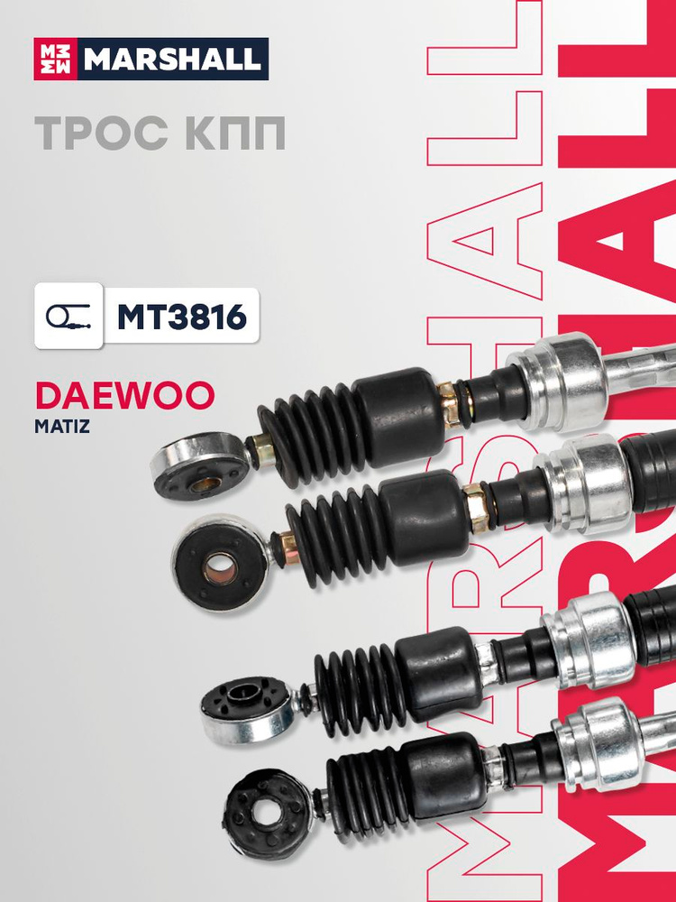 Трос КПП Daewoo Дэу Matiz Матиз 96568385 #1