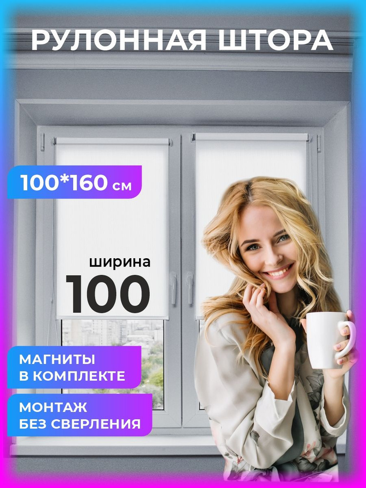 Рулонные шторы на окна SUN RAYS 100x160 см, Шантунг, белые #1