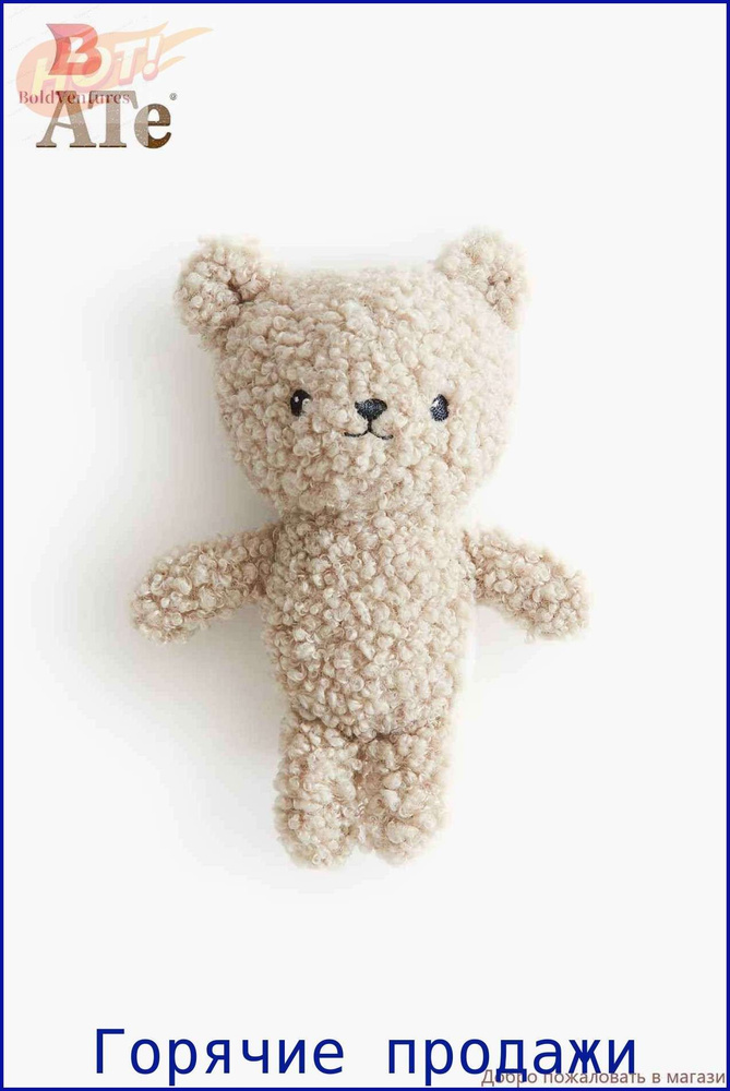 Мягкая игрушка H&M HOME, мишка #1
