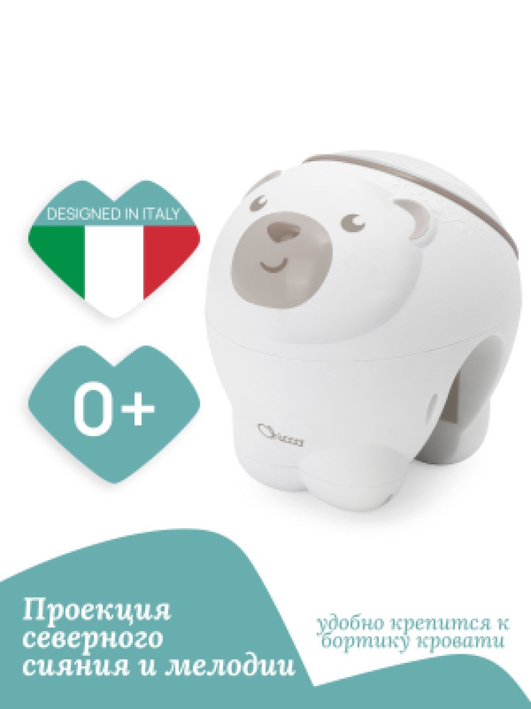 Ночник детский Chicco Полярный мишка с проекцией северного сияния, бежевый #1