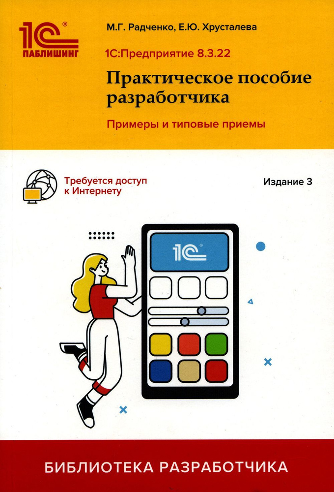 1С.Предприятие 8.3. Практическое пособие разработчика. Примеры и