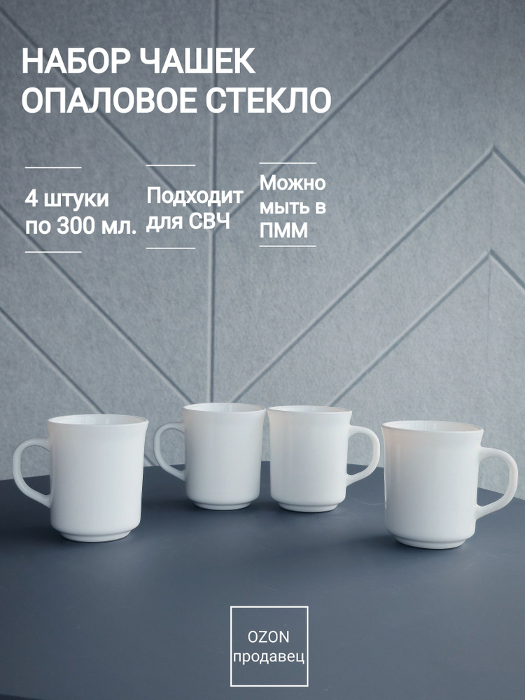 Набор кружек, 300 мл, 4 шт, опаловое стекло #1