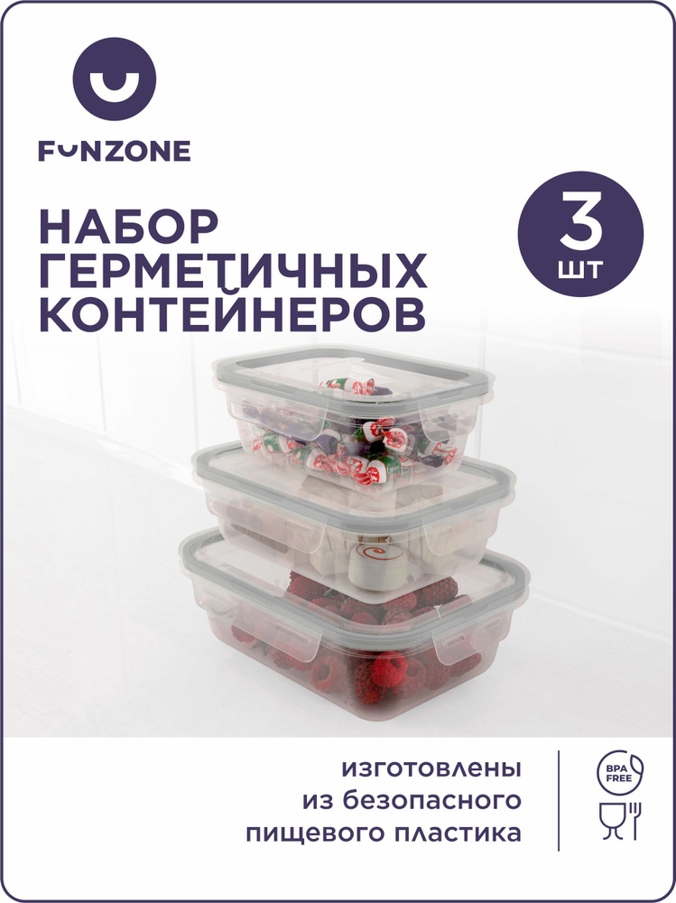 Набор герметичных контейнеров для еды FunZone, 3 шт (0,65 л, 1 л, 1,5 л) #1