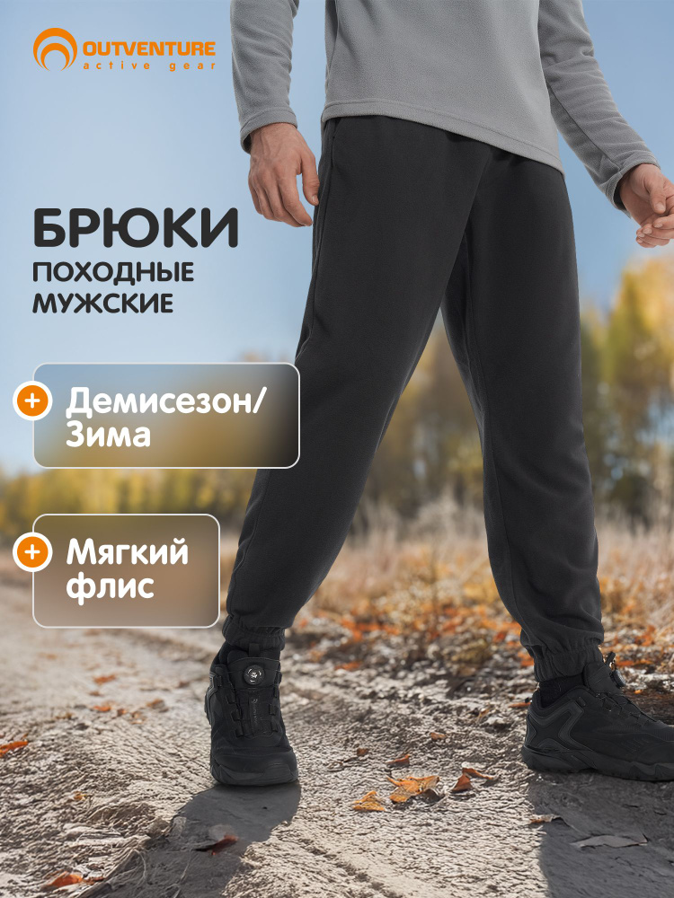 Брюки Outventure #1