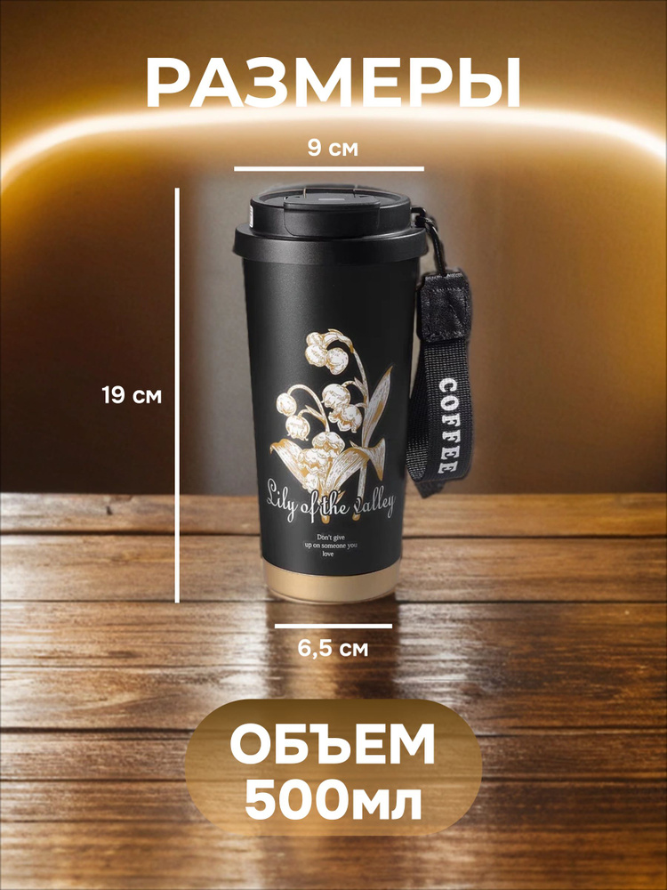 Термокружка #1