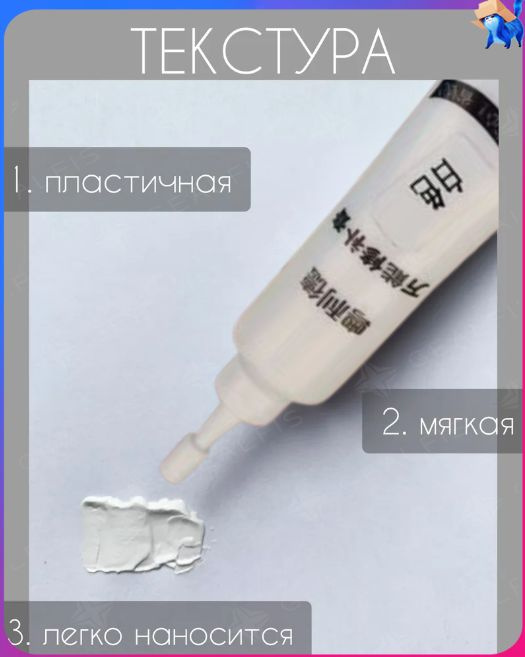Паста реставрационная, Мебель, ремонт пола, белый цвет #1