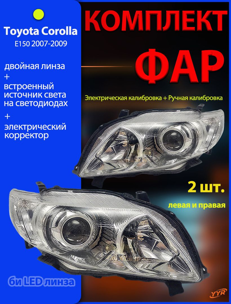 Toyota Фара автомобильная, Фары головного света, 2 шт., арт. Подходит для моделей Toyota Corolla 10-я #1