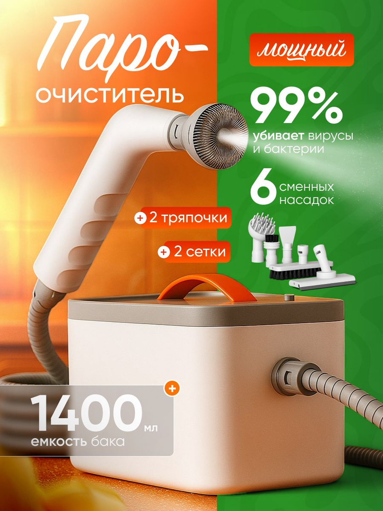 Пароочиститель для уборки дома #1