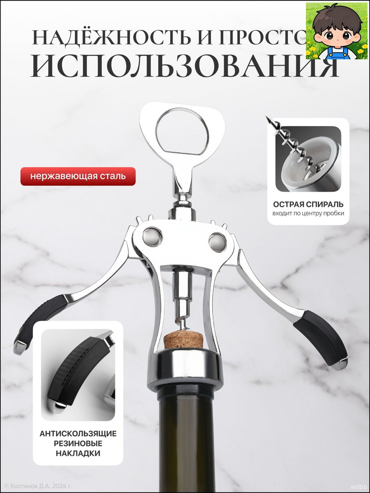 Штопор "kitchen" #1