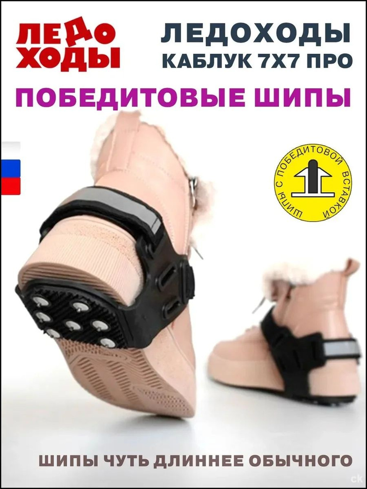 Ледоступы размер Универсальный #1