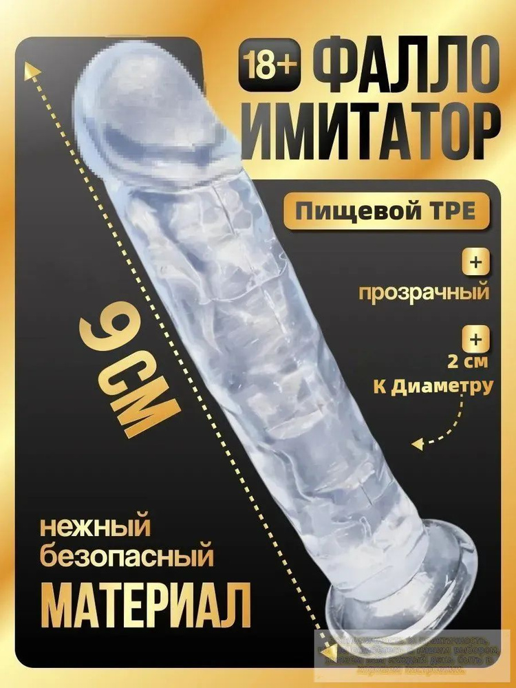 Фаллоимитатор, 9см #1