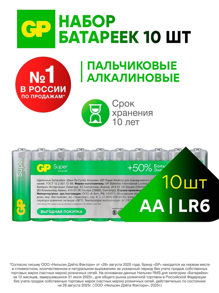 GP Super AA 10 шт Батарейки щелочные, 1,5V #1