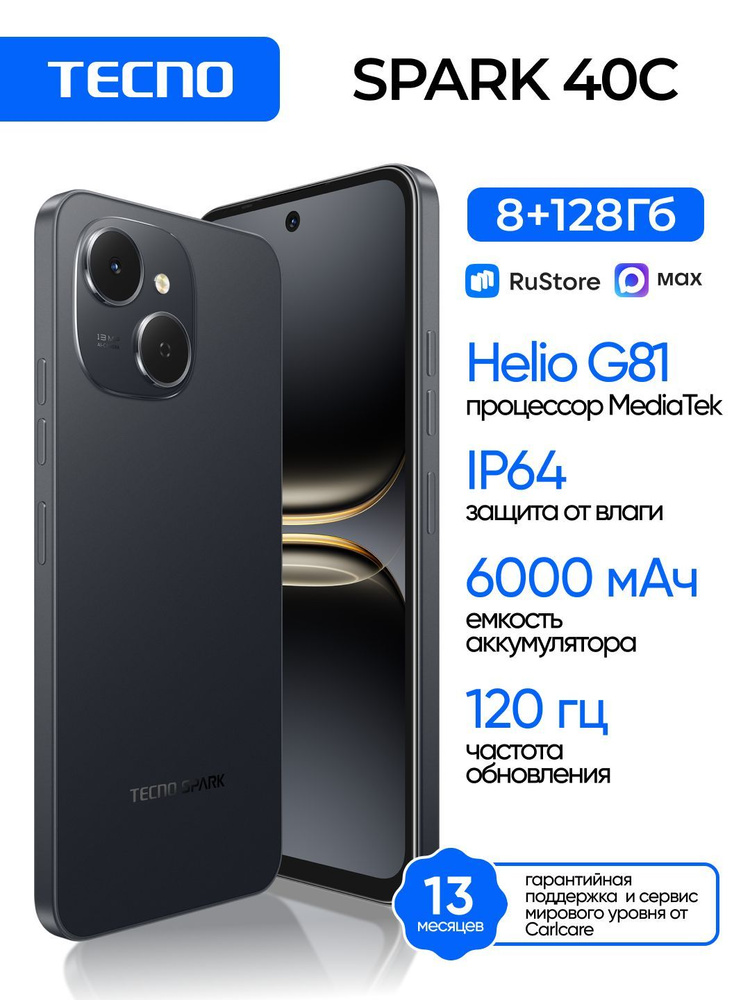 Tecno Смартфон SPARK 40C Ростест (EAC) 8/128 ГБ, Nano-SIM, черный #1