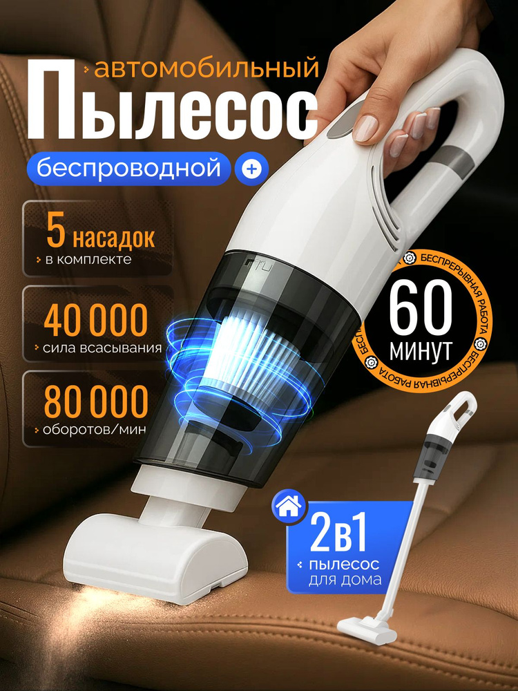 Пылесос для автомобиля мощный / пылесос автомобильный #1