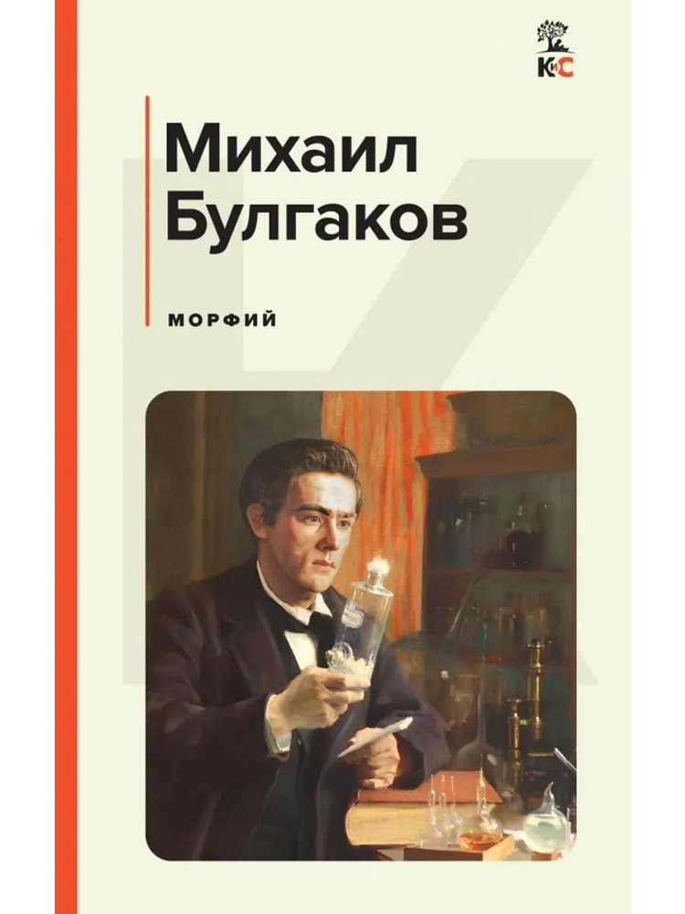 Морфий #1