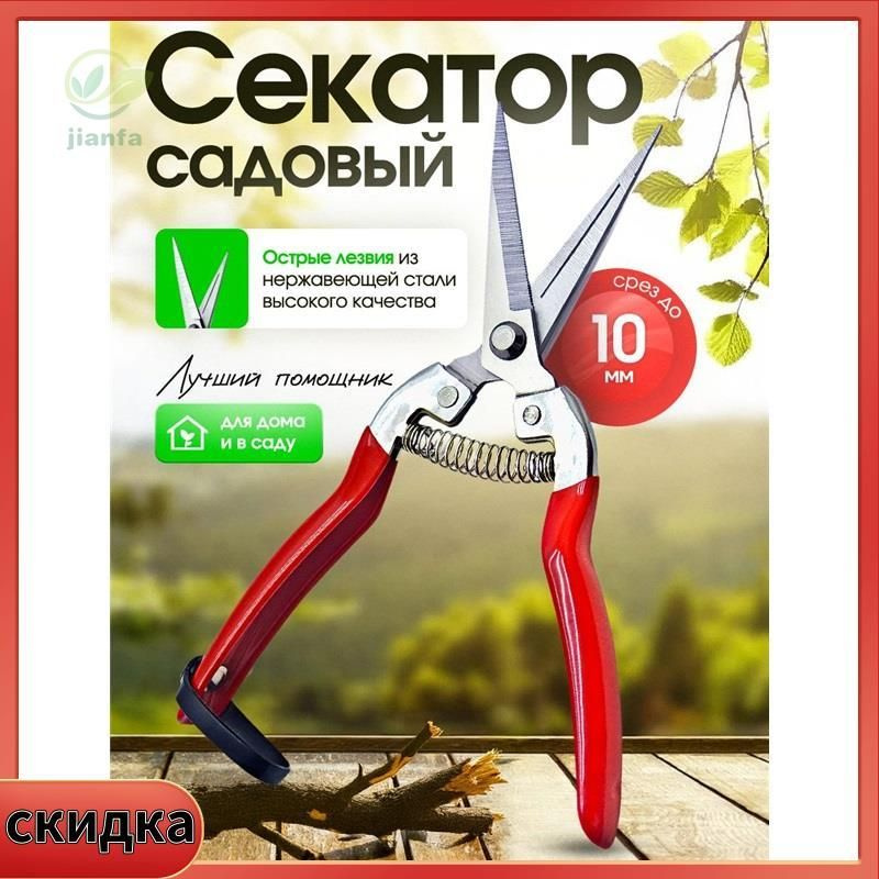 Секатор #1