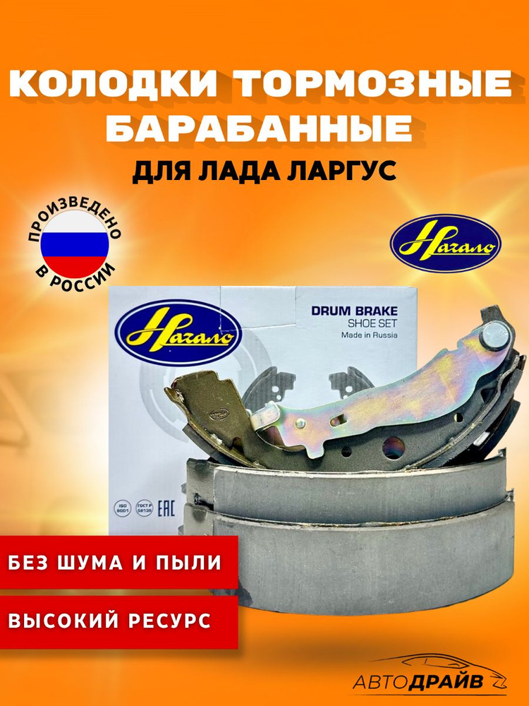 Колодки задние барабан. Ларгус Renault Duster (10-) 230*42