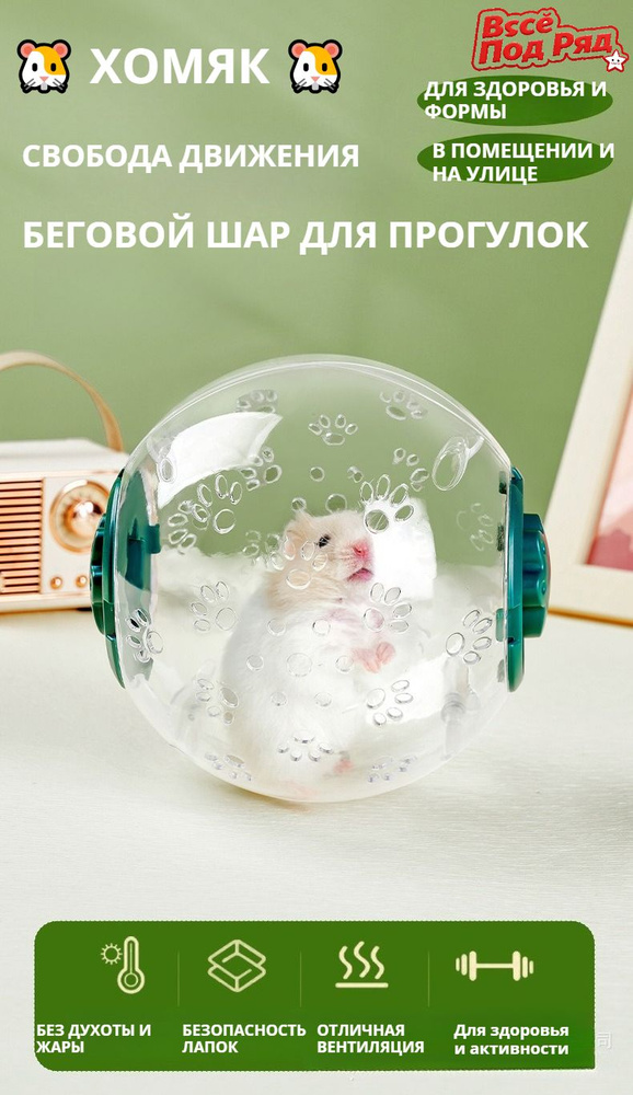 Прогулочный шар для хомяка 15см, Синий, Прозрачный, Бесшумный, Анти-побег #1
