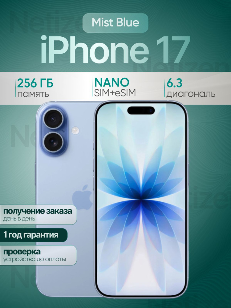 Apple Смартфон iPhone 17 Global 8/256 ГБ, Nano-SIM, eSIM, голубой #1