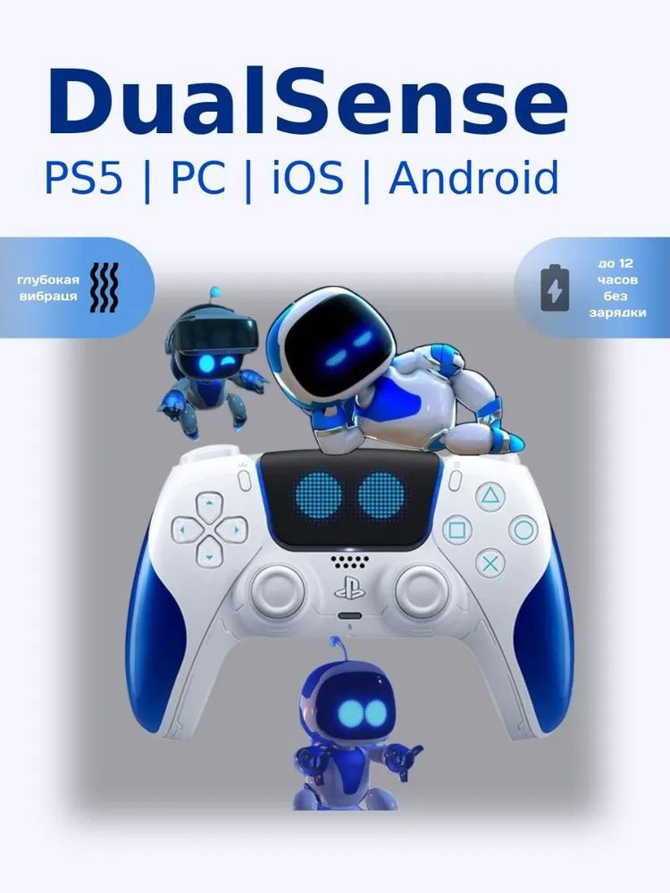 PS5 Аксессуар для игровой приставки Astro Bot Limited Edition #1