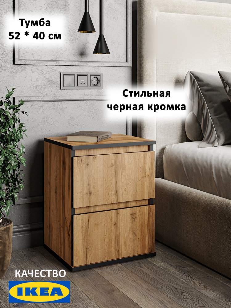 04-03.1-01 Тумба прикроватная, 2 ящика, Дуб вотан, 35*40*52 см #1