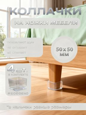 Протектор для мебели  #1