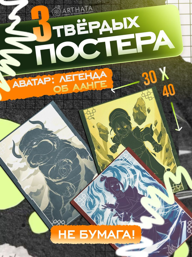 Arthata - Постеры Постер, 40 #1