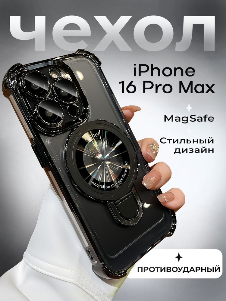чехол на айфон16 промакс #1