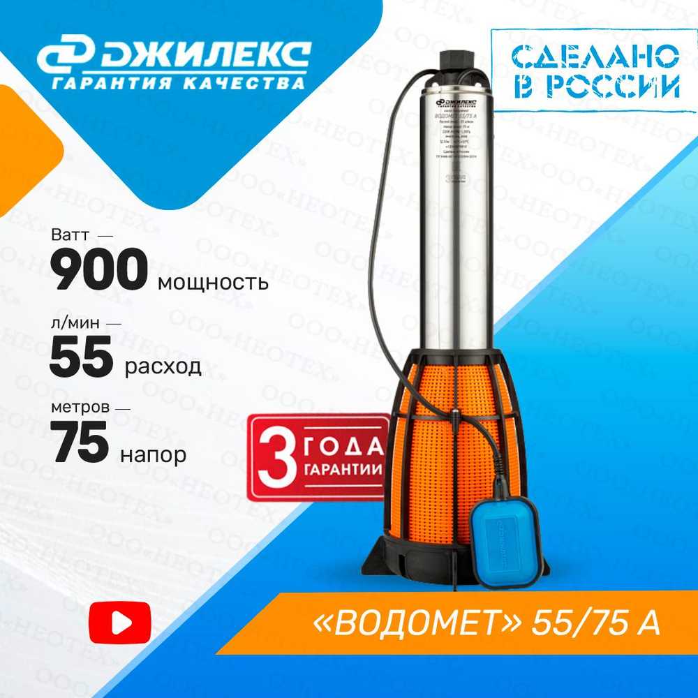 Насос погружной колодезный Джилекс Водомет Проф 55/75 А ДФ #1