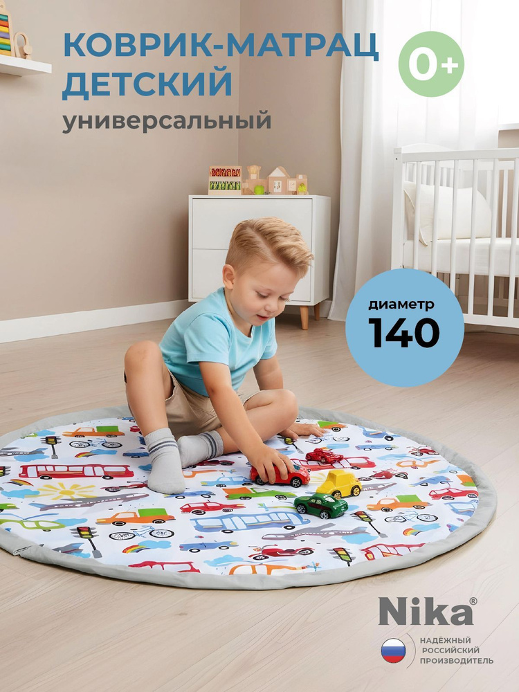 Детский развивающий коврик-мешок Nika с машинками, диаметр 140 см #1