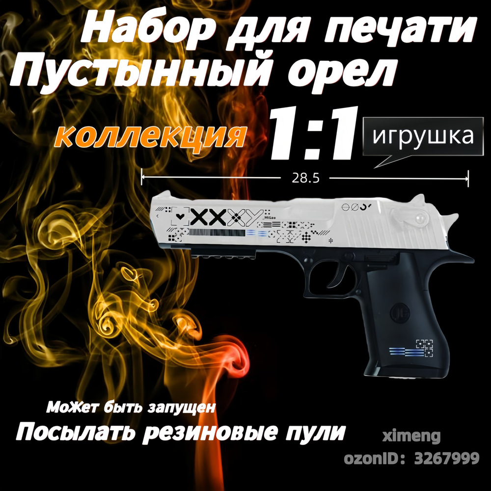 Модель пистолета Desert Eagle 