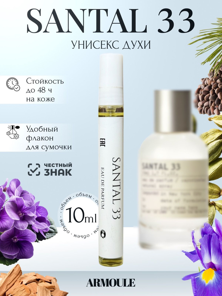Духи Santal 33 Сантал 33 10 мл #1