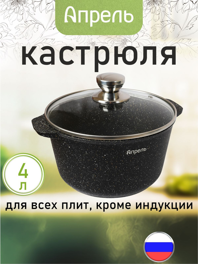 Кастрюля Апрель 4 л с антипригарным покрытием с крышкой #1