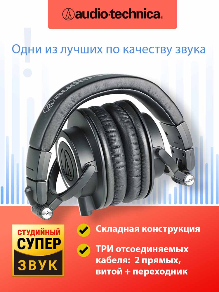 Полноразмерные Полноразмерные Audio-Technica ATH-M50XBT2_черный