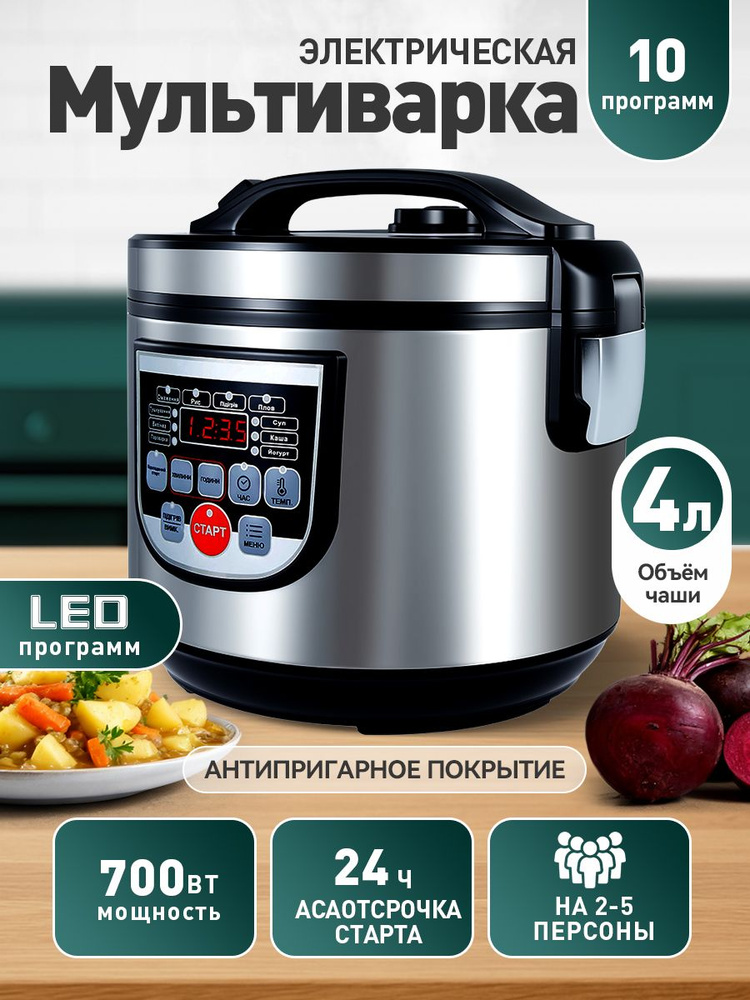 Мультиварка 3 литровка LED-дисплей, 10 программ,700 Вт,увеличьте объем до 4 литров #1