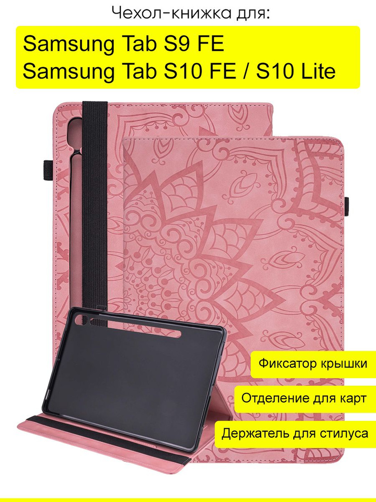 Чехол для Samsung Galaxy Tab S10 FE/Tab S9 FE/Tab S10 Lite #1